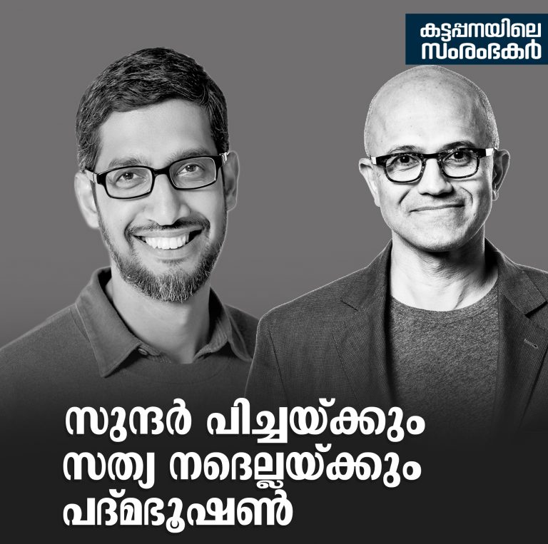 സുന്ദര്‍ പിച്ചയ്ക്കും സത്യ നദെല്ലയ്ക്കും പദ്മഭൂഷണ്‍