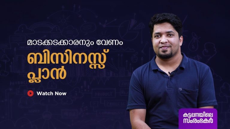 മാടക്കടക്കും വേണം Market Study 