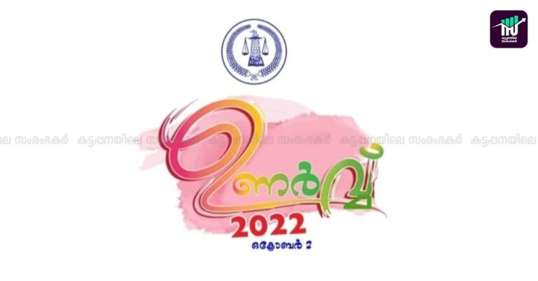 മര്‍ച്ചന്റ്‌ യൂത്ത് വിംഗിന്റെ ഉണര്‍വ്വ് 2022 ഒക്ടോബര്‍ രണ്ടിന്