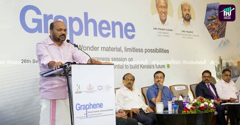 ഗ്രാഫീന്‍ മേഖലയില്‍ ചുവടുറപ്പിക്കാന്‍ കേരളം: ഏകദിന നിക്ഷേപക സംഗമം സംഘടിപ്പിച്ചു