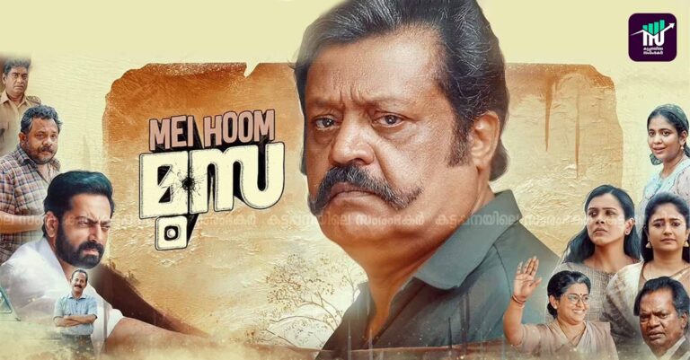 ‘മേ ഹൂം മൂസ’ സെപ്റ്റംബര്‍ 30ന്