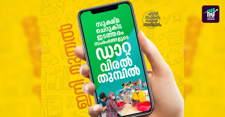 വ്യവസായ സംരംഭങ്ങളുടെ ജിയോ-ടാഗ് സര്‍വേക്ക് ജില്ലയില്‍ തുടക്കമായി