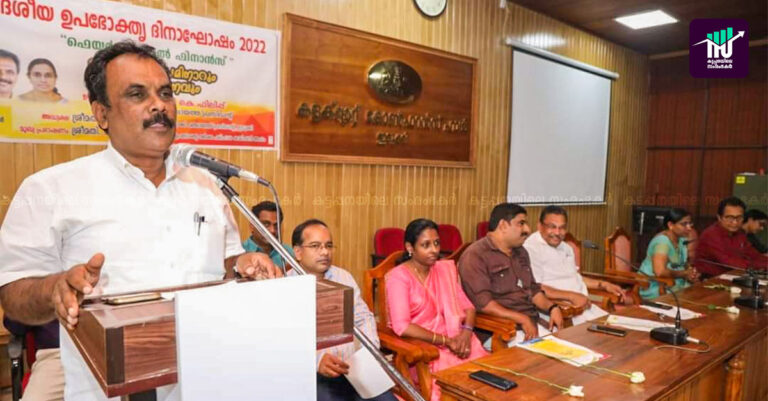 ദേശീയ ഉപഭോക്തൃ ദിനാചരണം;<br></noscript>ജില്ലാതല സെമിനാറും മത്സരങ്ങളും സംഘടിപ്പിച്ചു
