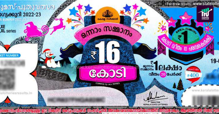 ക്രിസ്മസ്- ന്യൂ ഇയര്‍ ബംപര്‍ അടിച്ചത് പാലക്കാട് വിറ്റ ടിക്കറ്റിന്
