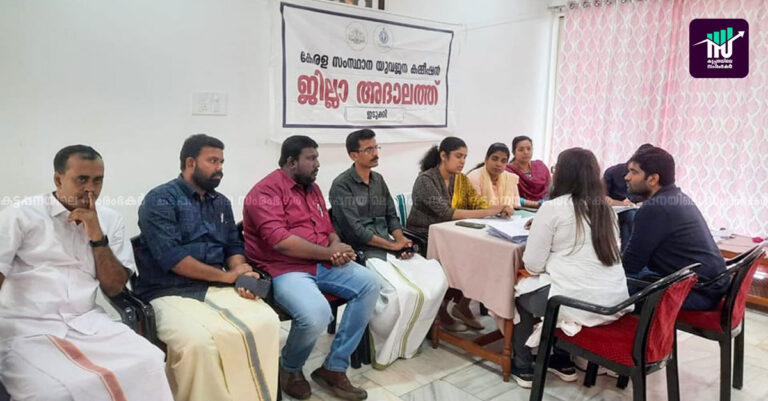 യുവജന കമ്മീഷന്‍ അദാലത്തില്‍<br></noscript>10 പരാതികള്‍ തീര്‍പ്പാക്കി