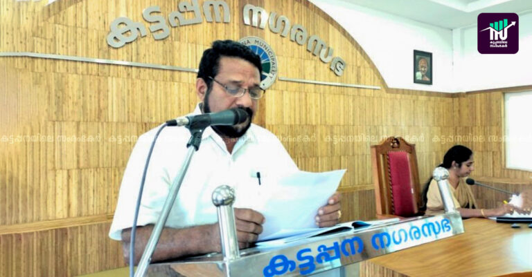 കട്ടപ്പന നഗരസഭ ബജറ്റ് 2023: പ്രതീക്ഷിക്കുന്നത് 72.78 ലക്ഷത്തിന്റെ മിച്ച ബജറ്റ്