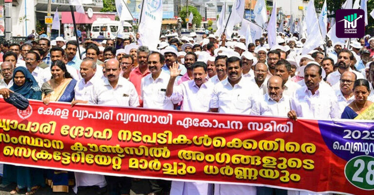 സെക്രട്ടേറിയറ്റിന് മുന്നില്‍ സമരവുമായി വ്യാപാരികള്‍