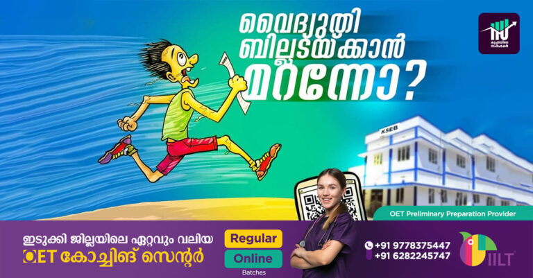 ഇനി വൈദ്യുതി ബില്‍ അടയ്ക്കാന്‍ മറക്കില്ല…