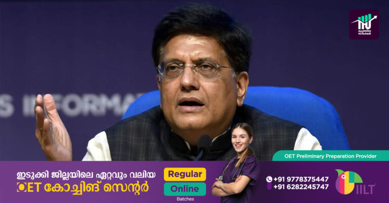 കയറ്റുമതി വളര്‍ത്തേണ്ട സമയം: സംരംഭകരോട് പീയുഷ് ഗോയല്‍