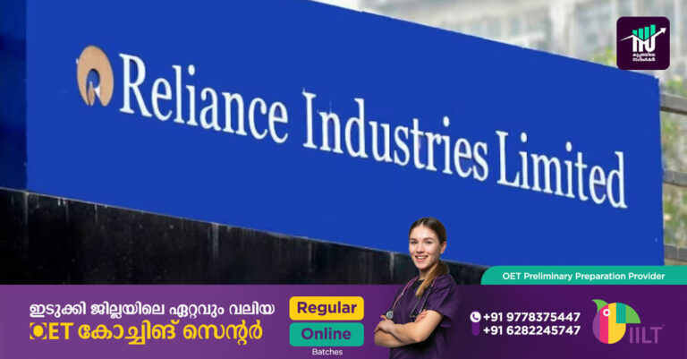 മുന്നേറി റിലയന്‍സ് ഇന്‍ഡസ്ട്രീസ്