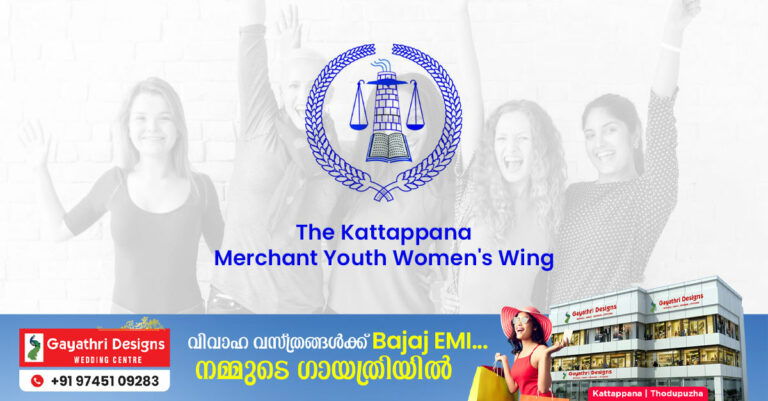 കട്ടപ്പന മര്‍ച്ചന്റ് യൂത്ത് വനിതാ വിംഗ് അംഗത്വ ക്യാമ്പെയ്ന്‍ തുടങ്ങി