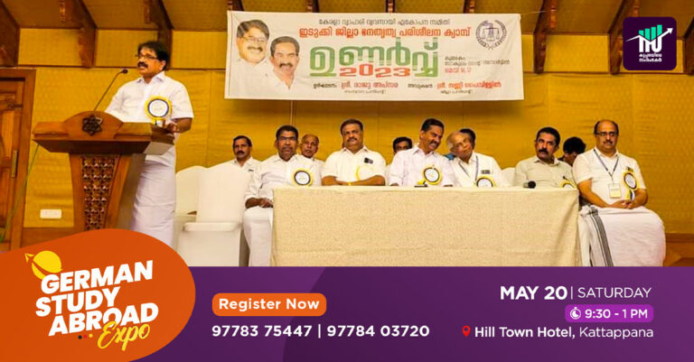 കേരളാ വ്യാപാരി വ്യവസായി ഏകോപന സമിതി ഇടുക്കി ജില്ലാ നേതൃത്വ പരിശീലന ക്യാമ്പ് നടത്തി