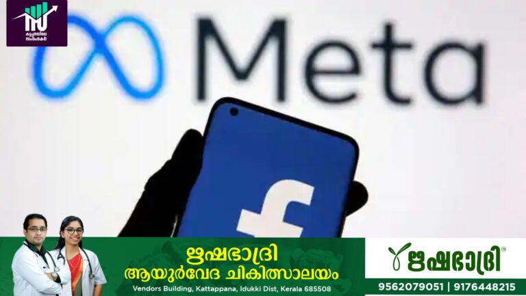 ഡാറ്റ സ്വകാര്യതാ നിയമങ്ങള്‍ ലംഘിച്ചു;മെറ്റയ്ക്ക് 10700 കോടി രൂപ പിഴ