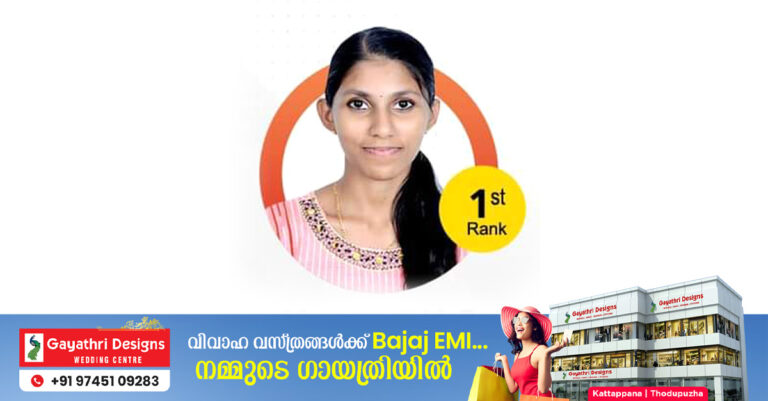 അണക്കര സ്വദേശിനിക്ക് ബിബിഎയില്‍ ഒന്നാം റാങ്ക്
