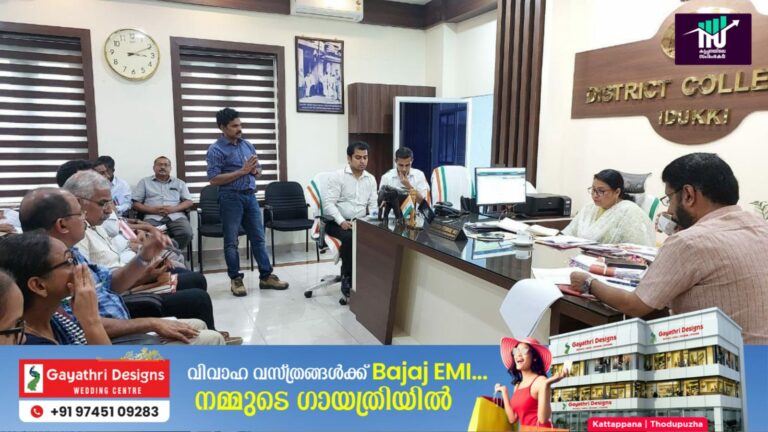 ഇടുക്കി പാക്കേജ്: അവലോകന യോഗം ചേര്‍ന്നു