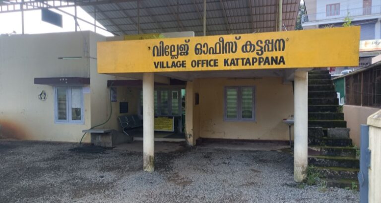 കട്ടപ്പന വില്ലേജ് ഓഫീസ് ഇനി ‘സ്മാര്‍ട്’