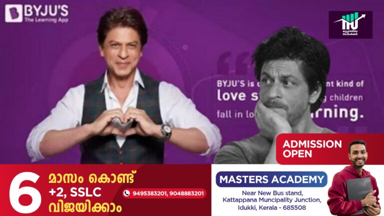 ഷാരൂഖും ബൈജൂസും സഹകരണം അവസാനിപ്പിച്ചേക്കും