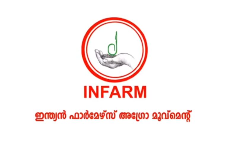 ഇന്‍ഫാം നവസംരംഭകശില്‍പശാല