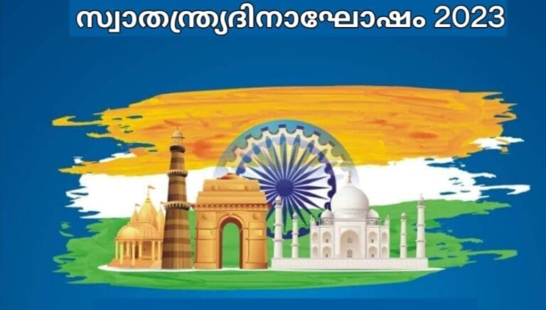 ഇടുക്കിയിൽ സ്വാതന്ത്ര്യ ദിനാഘോഷ പരിപാടിയിൽ മന്ത്രി വി.എന്‍ വാസവന്‍ പങ്കെടുക്കും