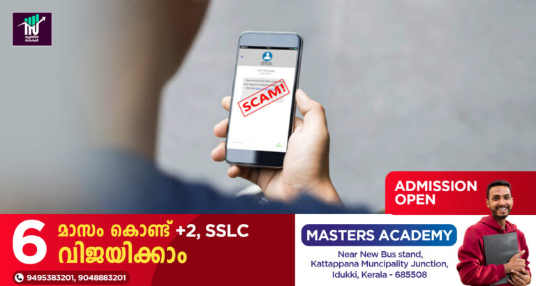 കറന്റ് ബില്ലെന്ന പേരിൽ വ്യാജ സന്ദേശം:ഉപയോക്താക്കള്‍ ജാഗ്രത പാലിക്കണമെന്ന് കെ.എസ്.ഇ.ബി