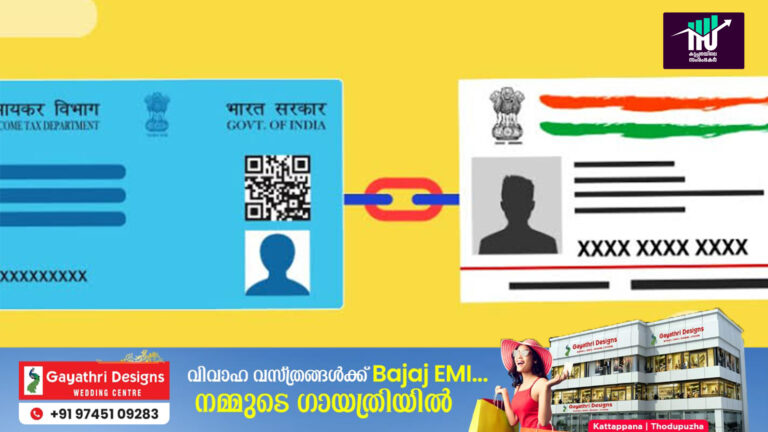 പിഴയിനത്തിൽ നേടിയത് 600 കോടി:കോടികണക്കിന് പാൻ കാർഡുകൾ ഇതുവരെ ആധാറുമായി ലിങ്ക് ചെയ്തിട്ടില്ല